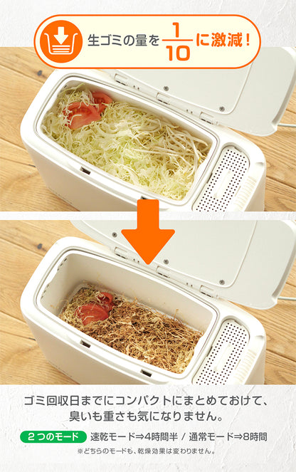 RITAKU キッチンにちょうどいい、コンパクト生ゴミ乾燥機