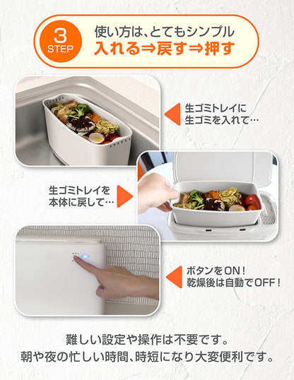 RITAKU キッチンにちょうどいい、コンパクト生ゴミ乾燥機